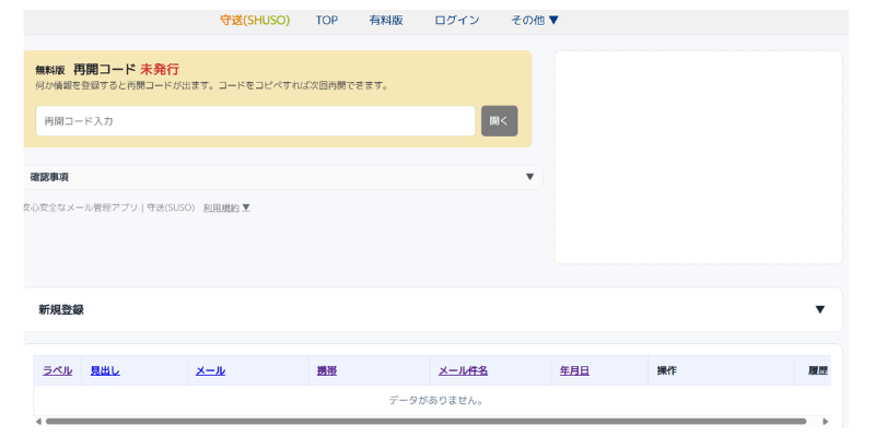 SHUSOトップ画面。再開コード未発行の初期状態