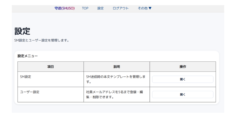 有料版機能（テンプレ・ユーザー管理）の画面