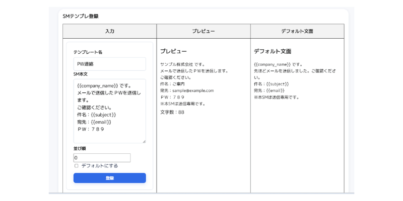 SMテンプレ作成画面（120文字制限）