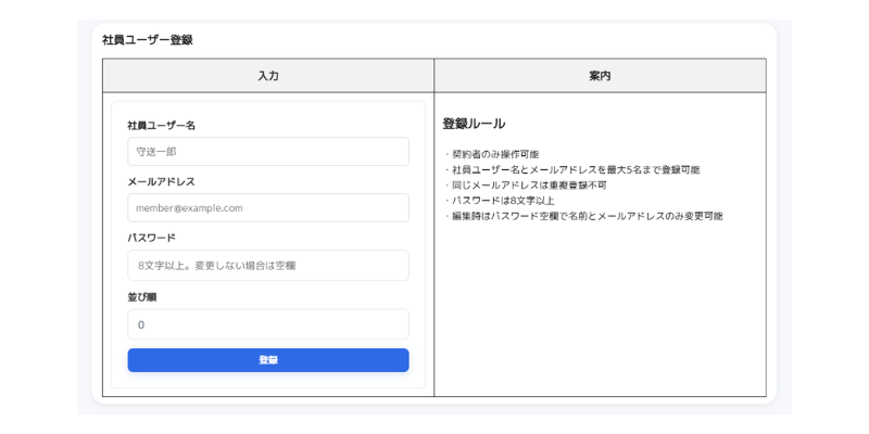 社員ユーザー登録画面（最大5人）