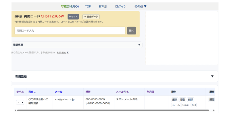 登録した情報が一覧に追加された画面
