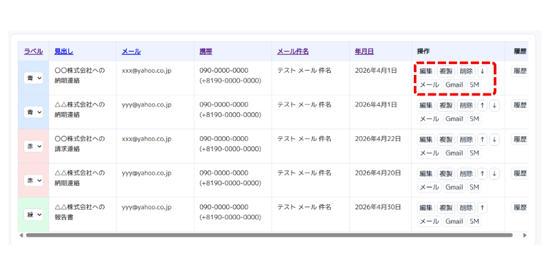 情報一覧と操作ボタンが表示された画面
