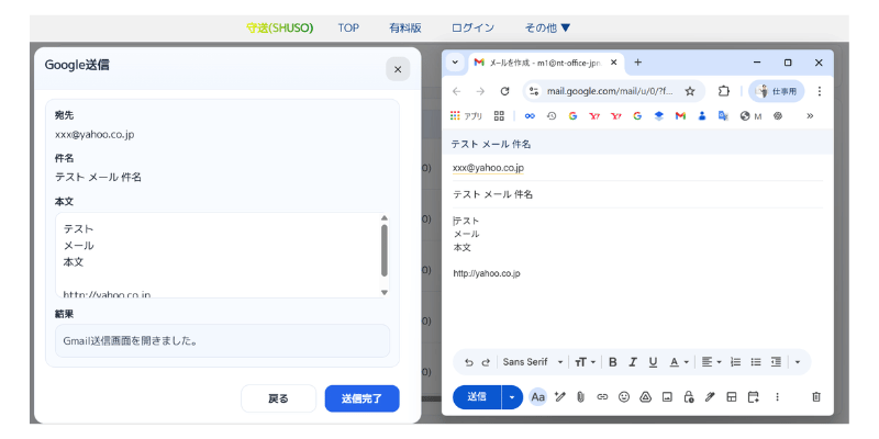 Gmailボタン押下でGmailが起動する画面