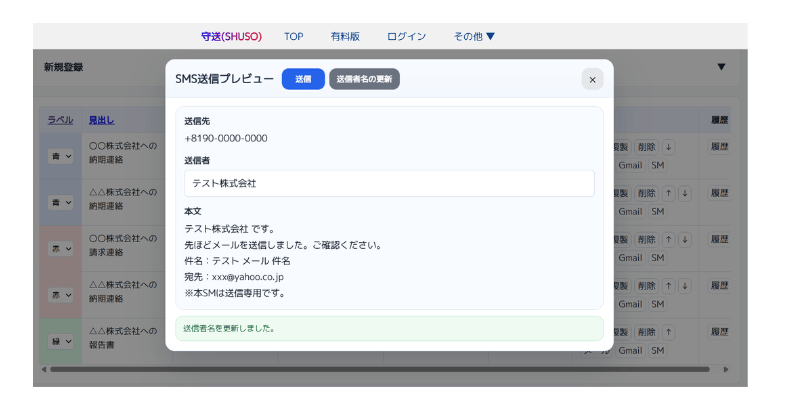 SM送信画面が表示された状態