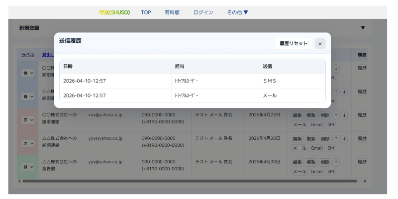 送信履歴一覧が表示された画面